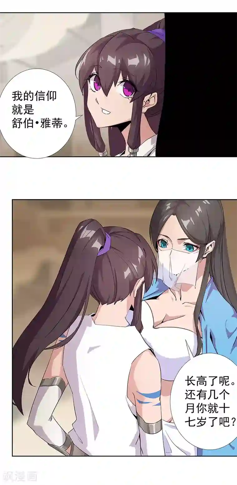 倾国女王第84话 调戏少年