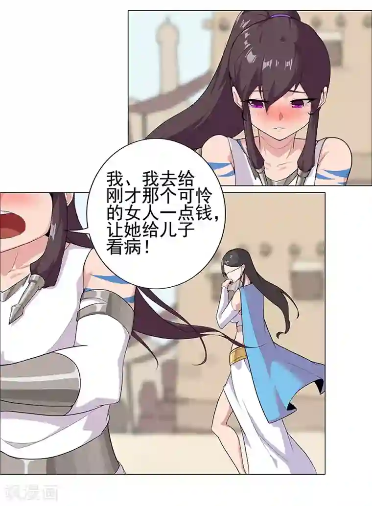 倾国女王第84话 调戏少年