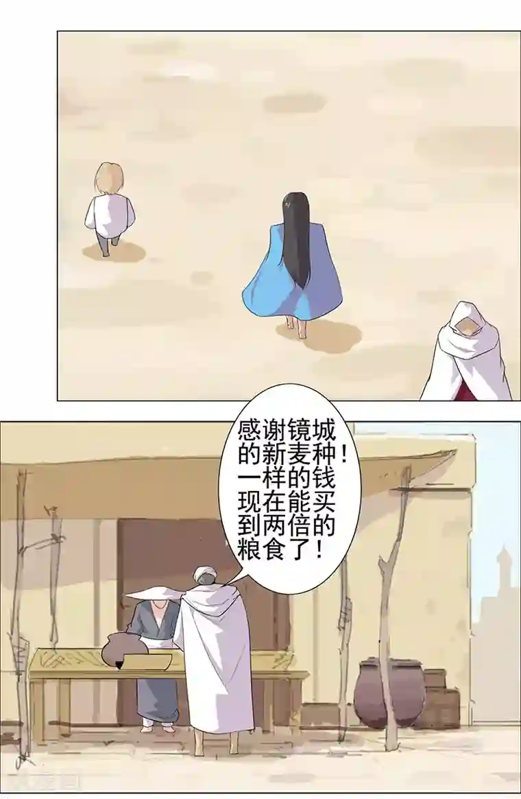 倾国女王第84话 调戏少年