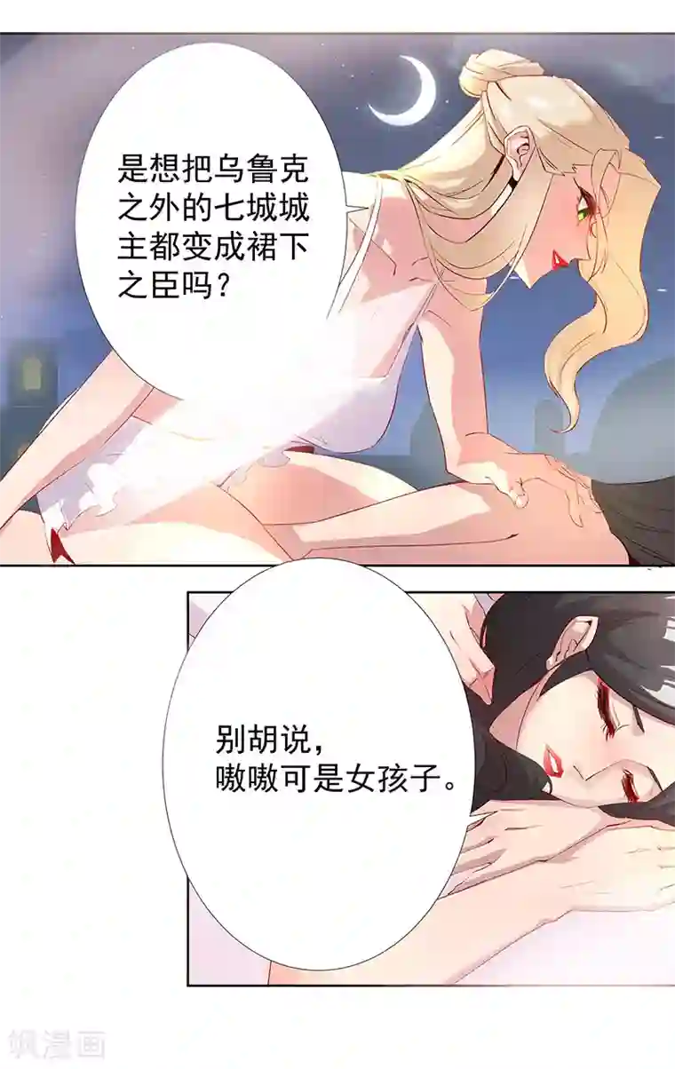 倾国女王第85话 月娘心事