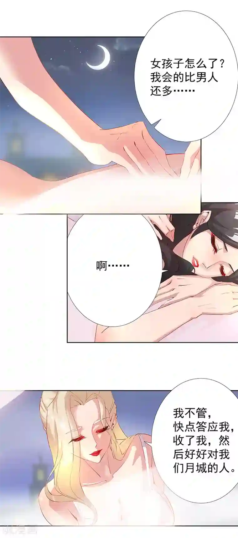 倾国女王第85话 月娘心事