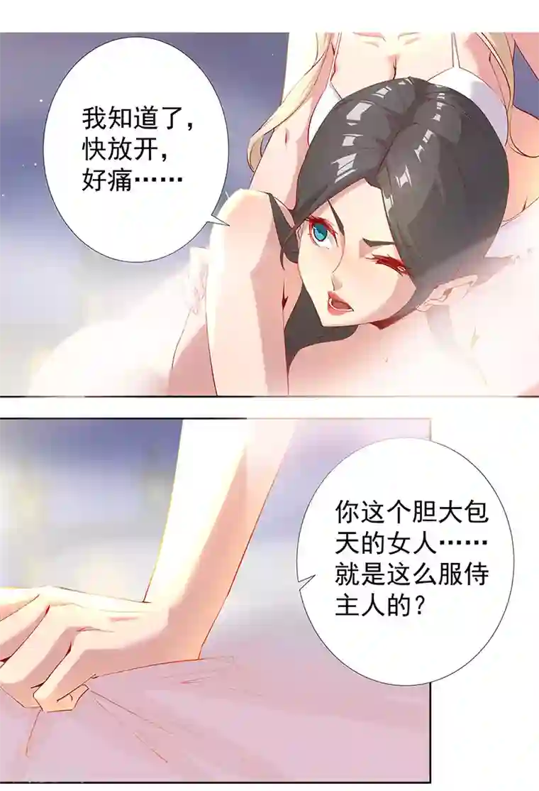 倾国女王第85话 月娘心事