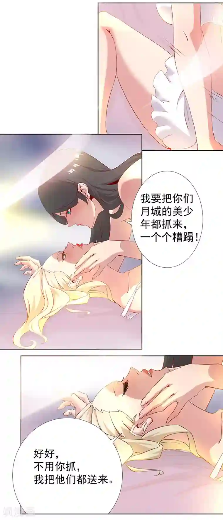 倾国女王第85话 月娘心事