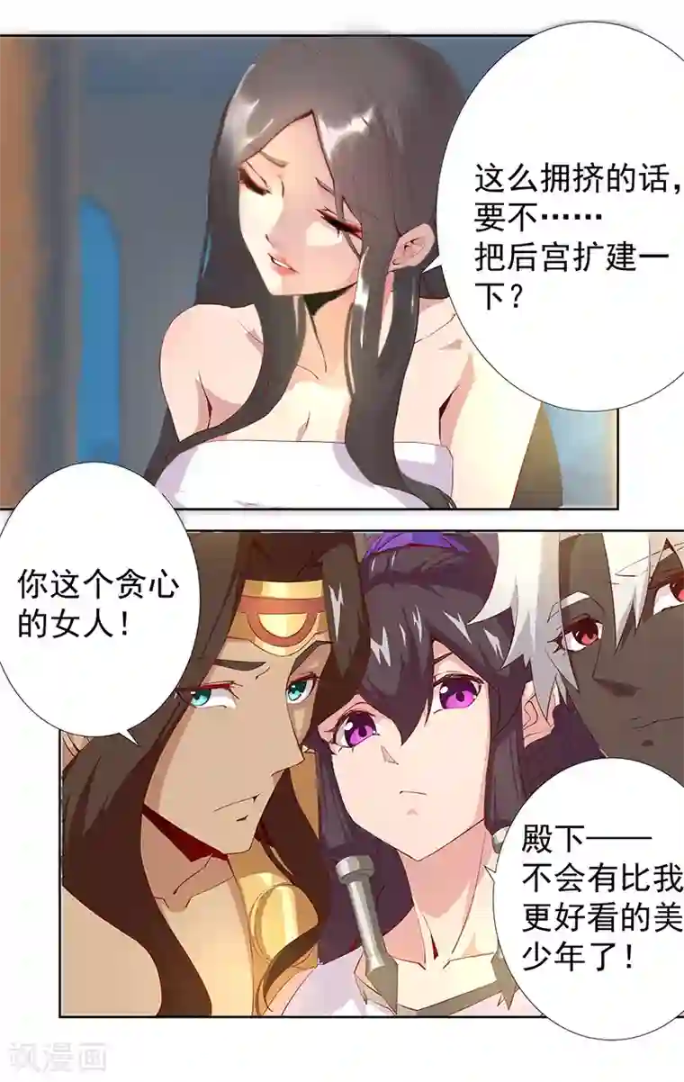 倾国女王第85话 月娘心事