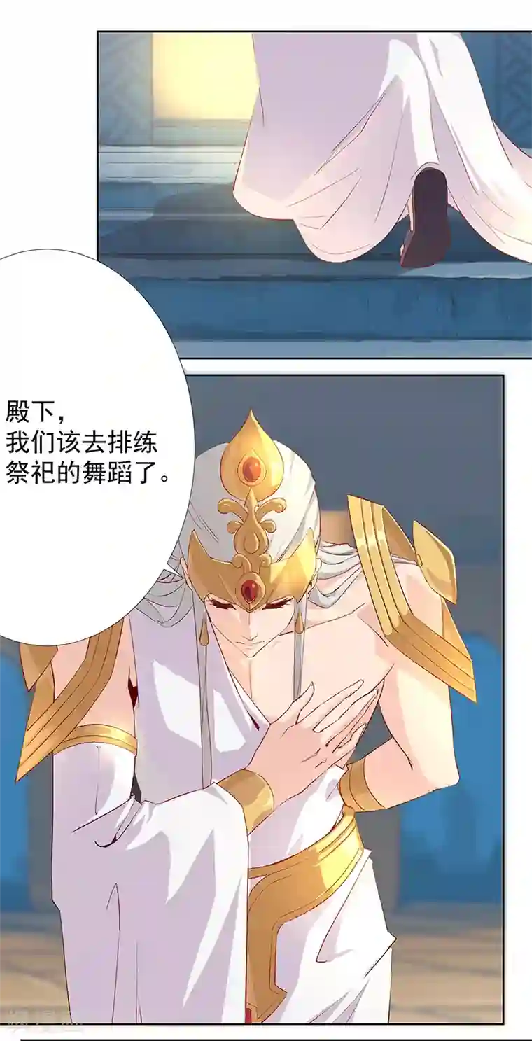 倾国女王第85话 月娘心事