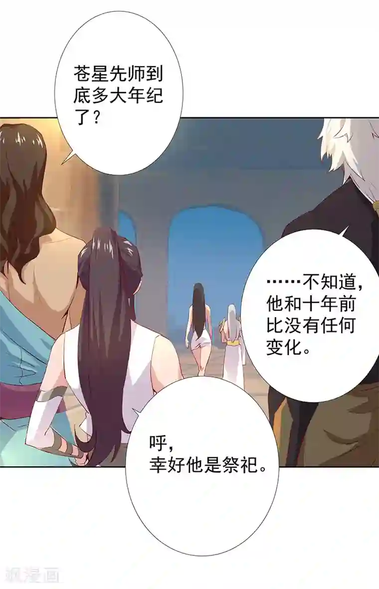 倾国女王第85话 月娘心事