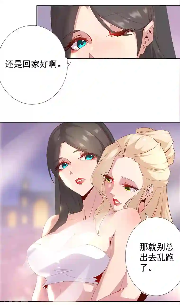 倾国女王第85话 月娘心事