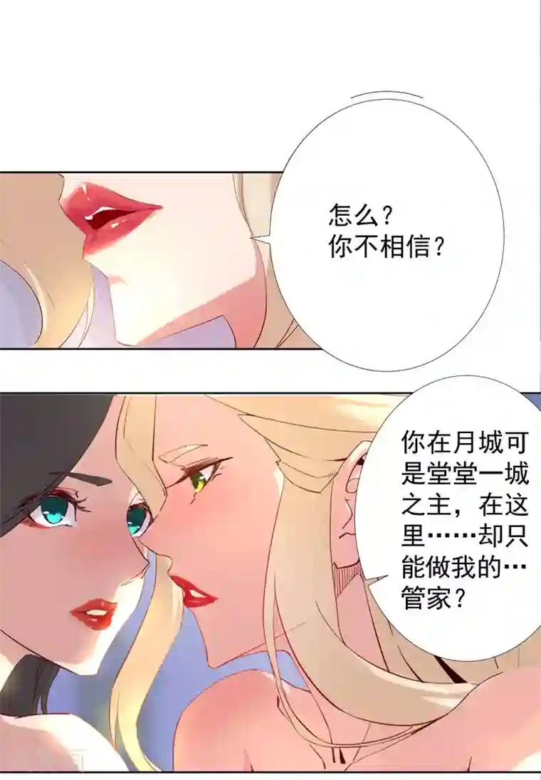 倾国女王第85话 月娘心事