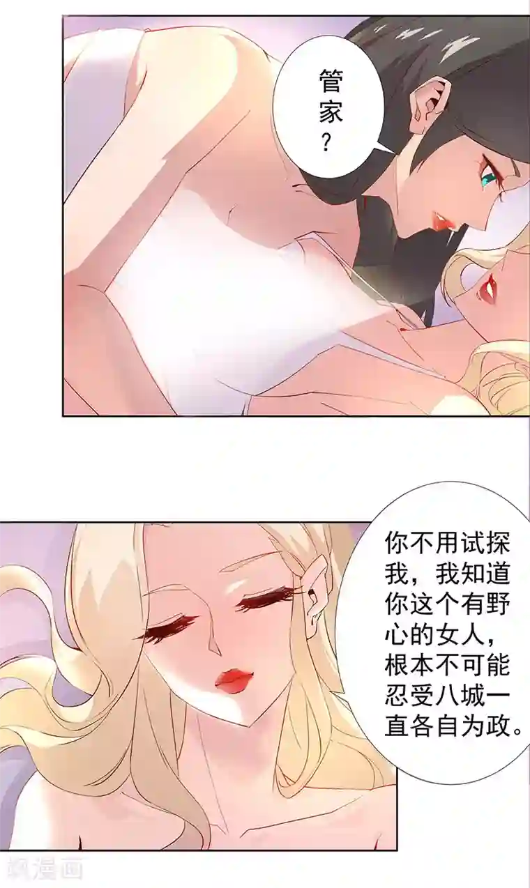 倾国女王第85话 月娘心事