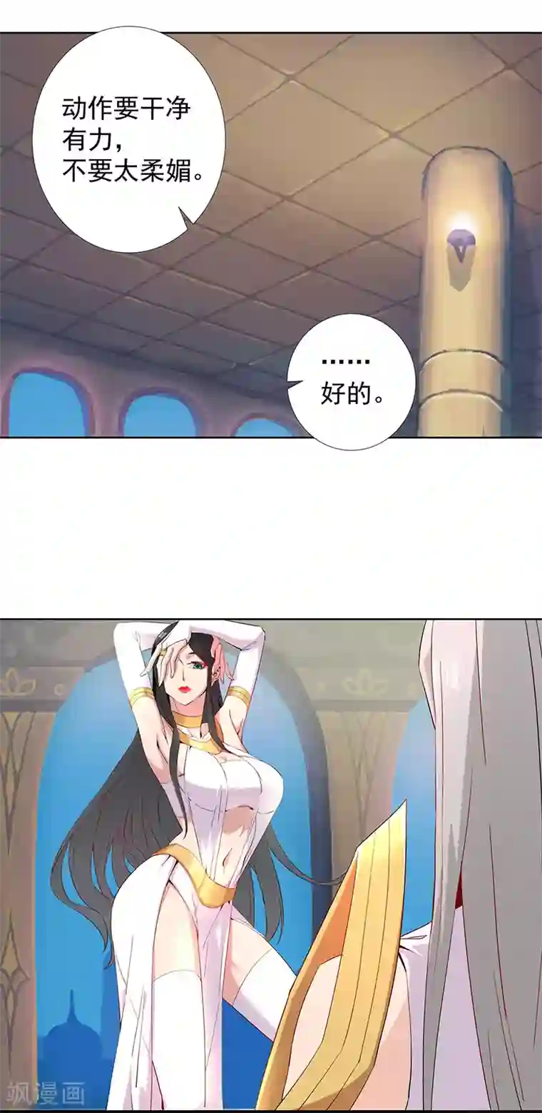 倾国女王第86话 双星逐月