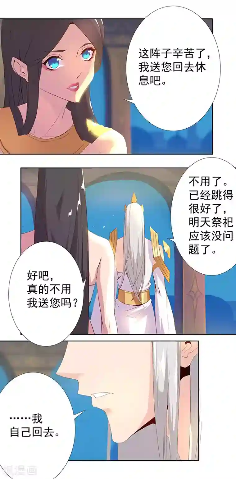 倾国女王第86话 双星逐月