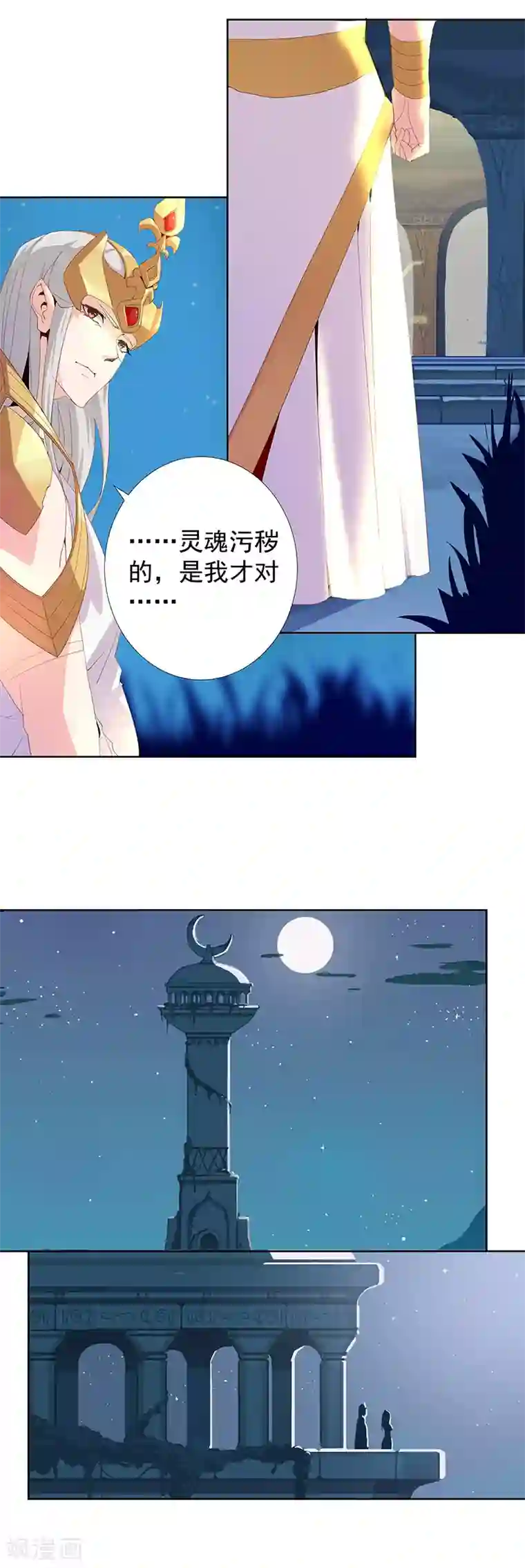 倾国女王第86话 双星逐月