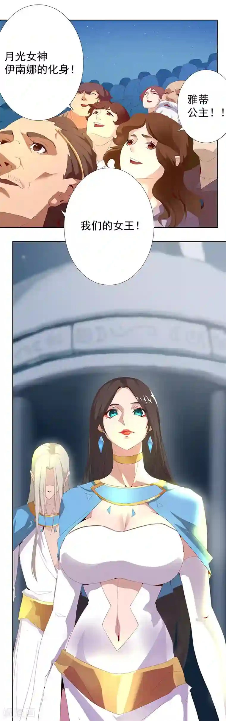 倾国女王第86话 双星逐月