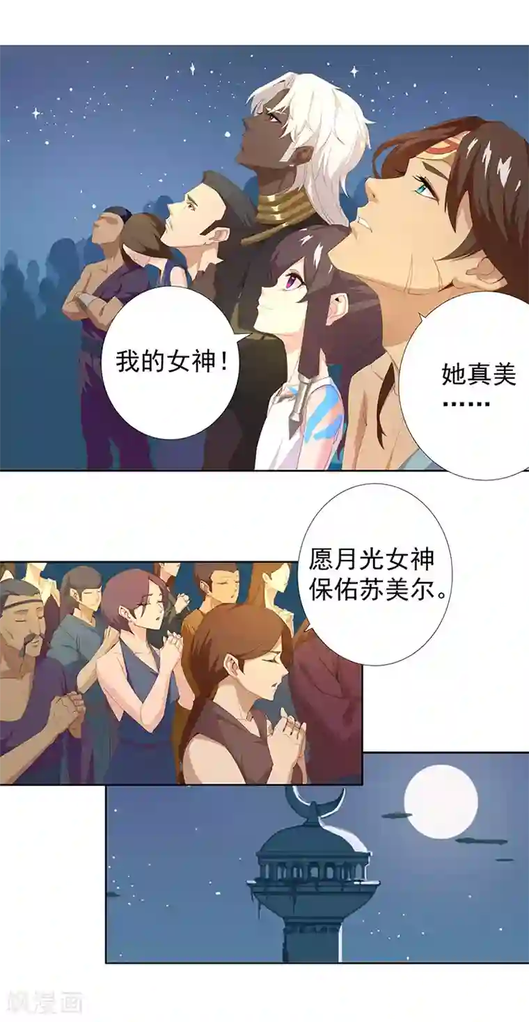 倾国女王第86话 双星逐月