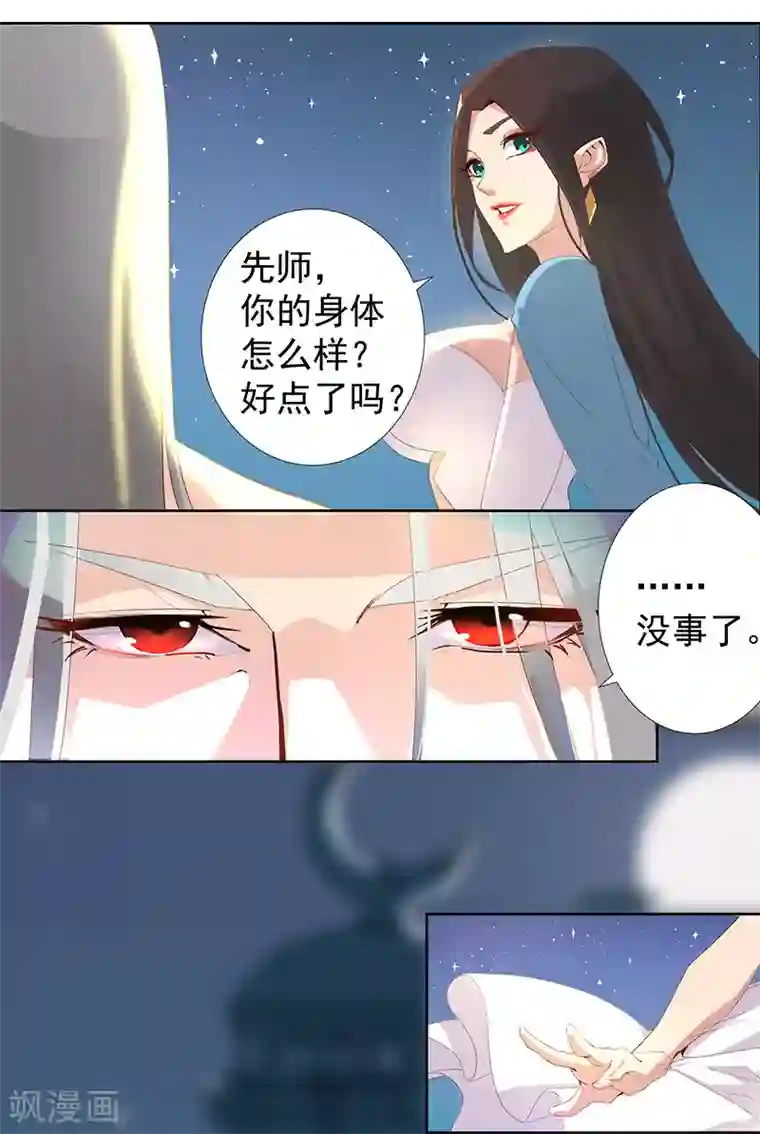 倾国女王第86话 双星逐月