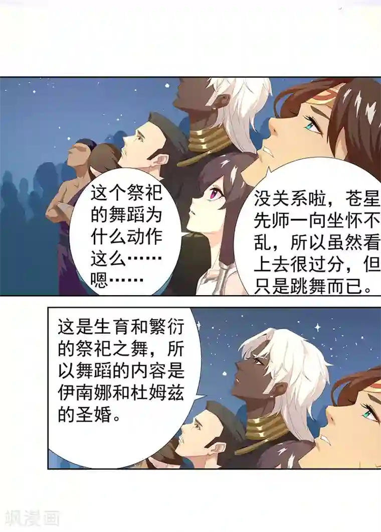 倾国女王第86话 双星逐月