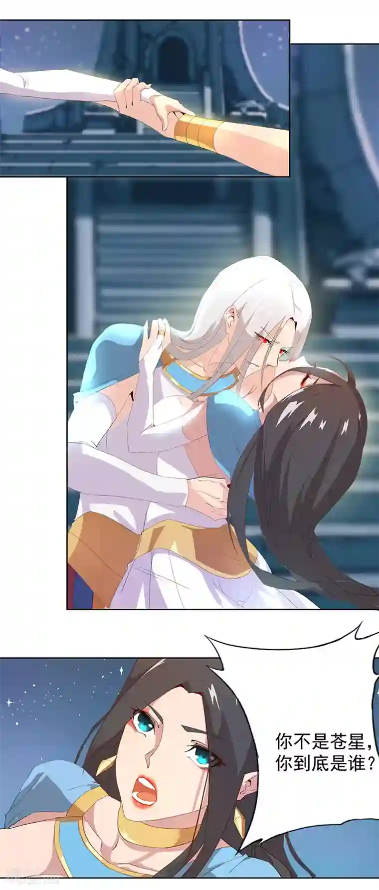 倾国女王第86话 双星逐月