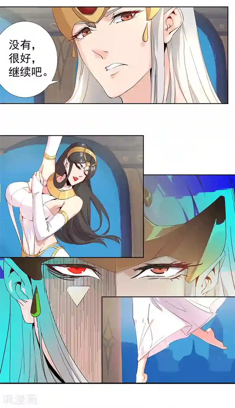 倾国女王第86话 双星逐月