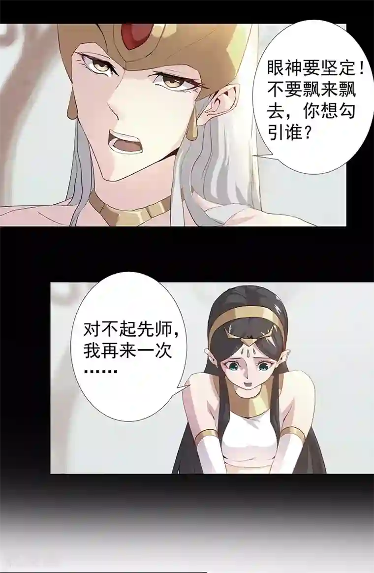 倾国女王第86话 双星逐月