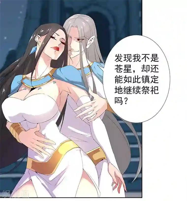 倾国女王第87话 祭台受辱