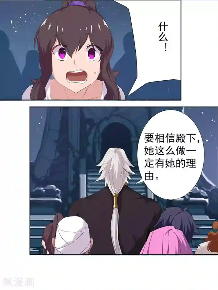 倾国女王第87话 祭台受辱