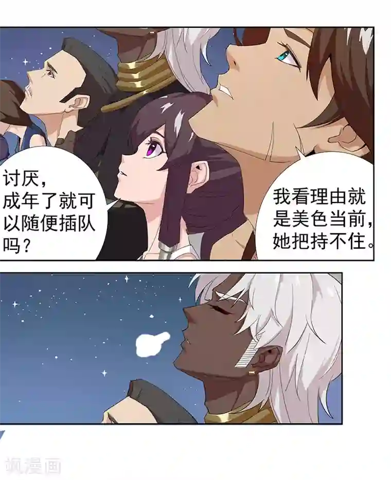 倾国女王第87话 祭台受辱