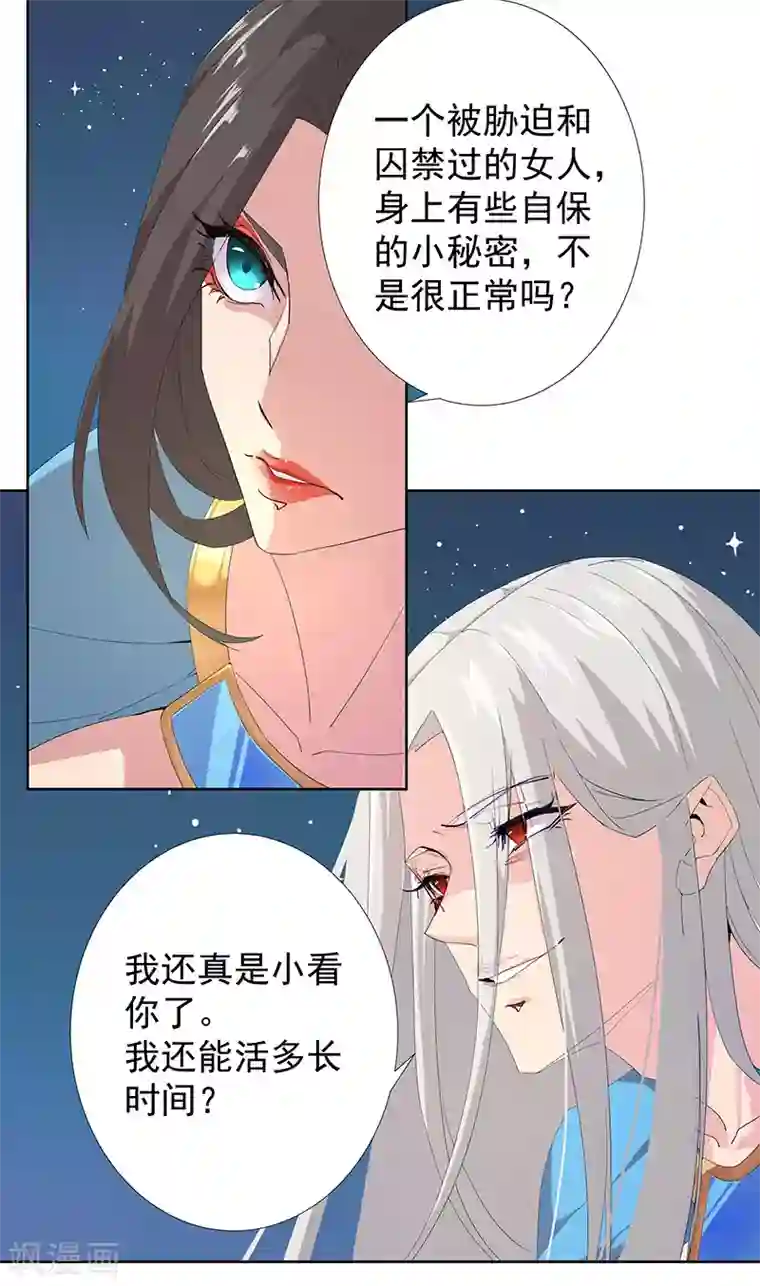 倾国女王第87话 祭台受辱