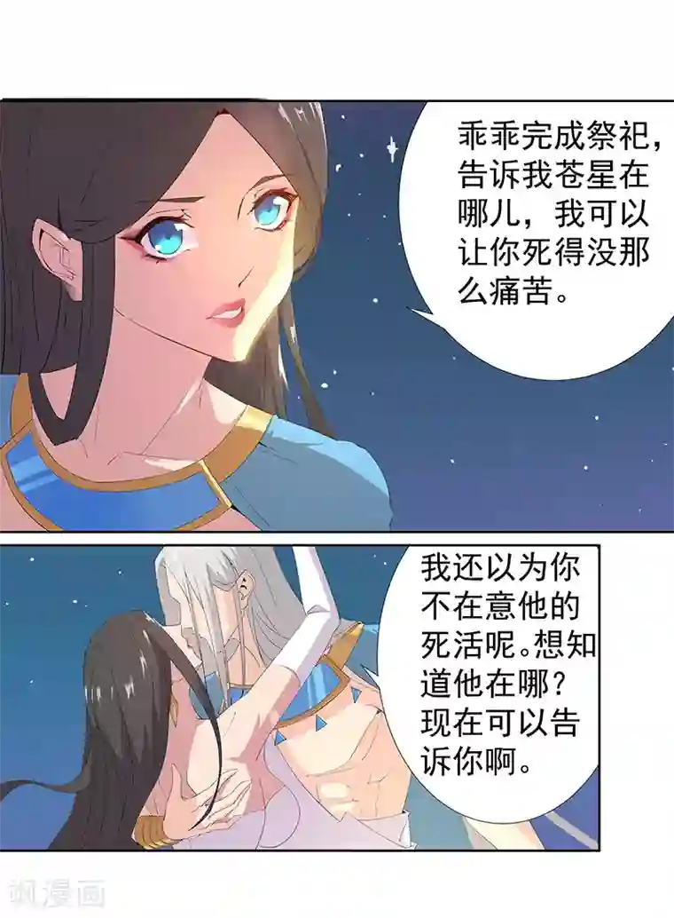 倾国女王第87话 祭台受辱