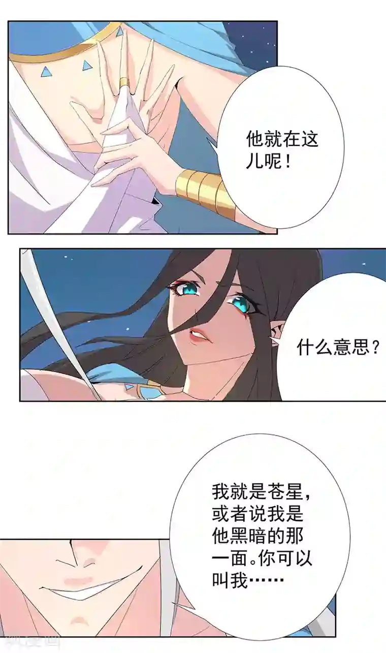 倾国女王第87话 祭台受辱