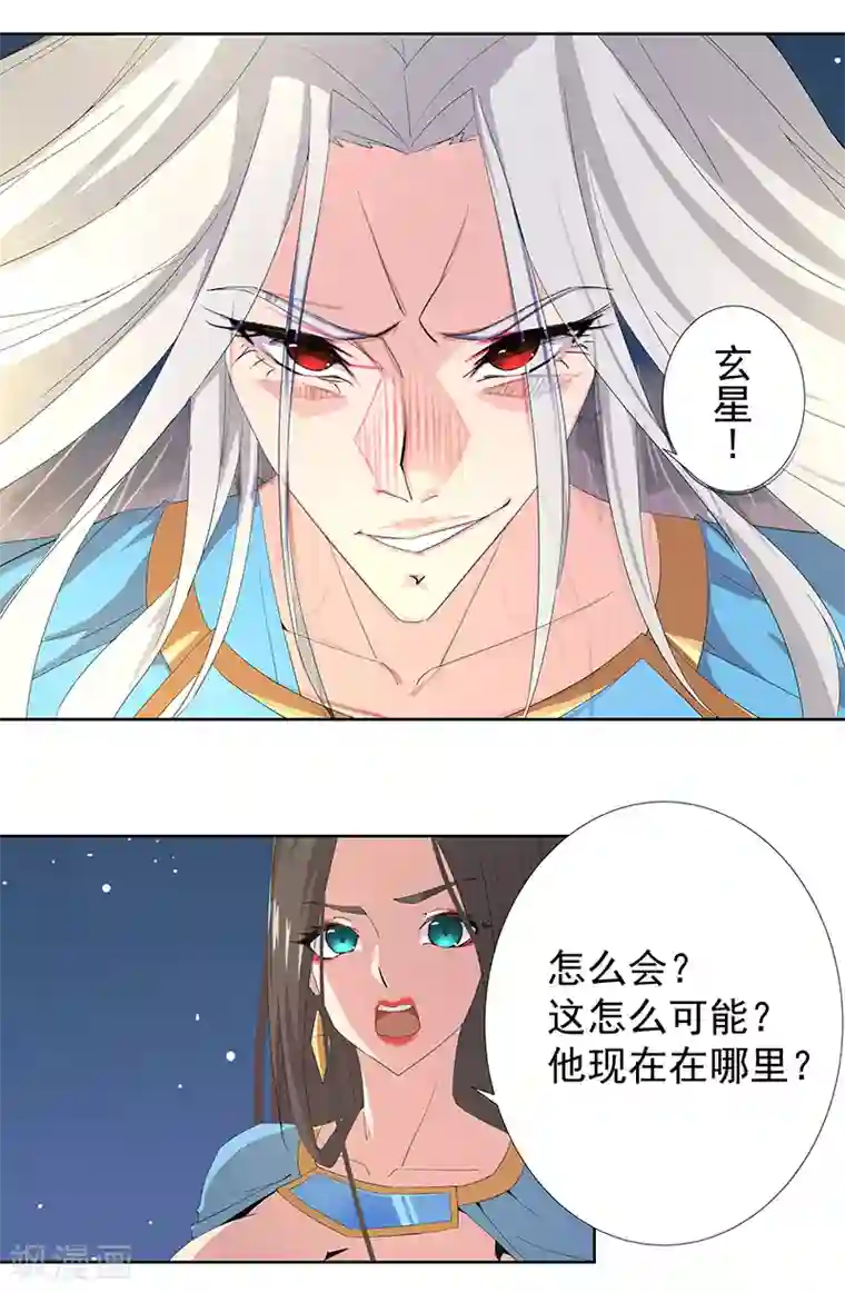 倾国女王第87话 祭台受辱