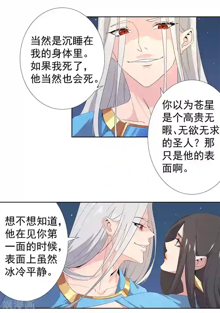 倾国女王第87话 祭台受辱
