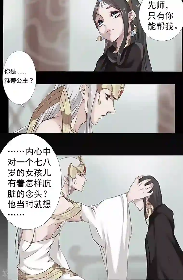 倾国女王第87话 祭台受辱