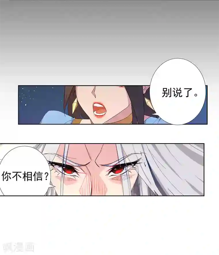 倾国女王第87话 祭台受辱