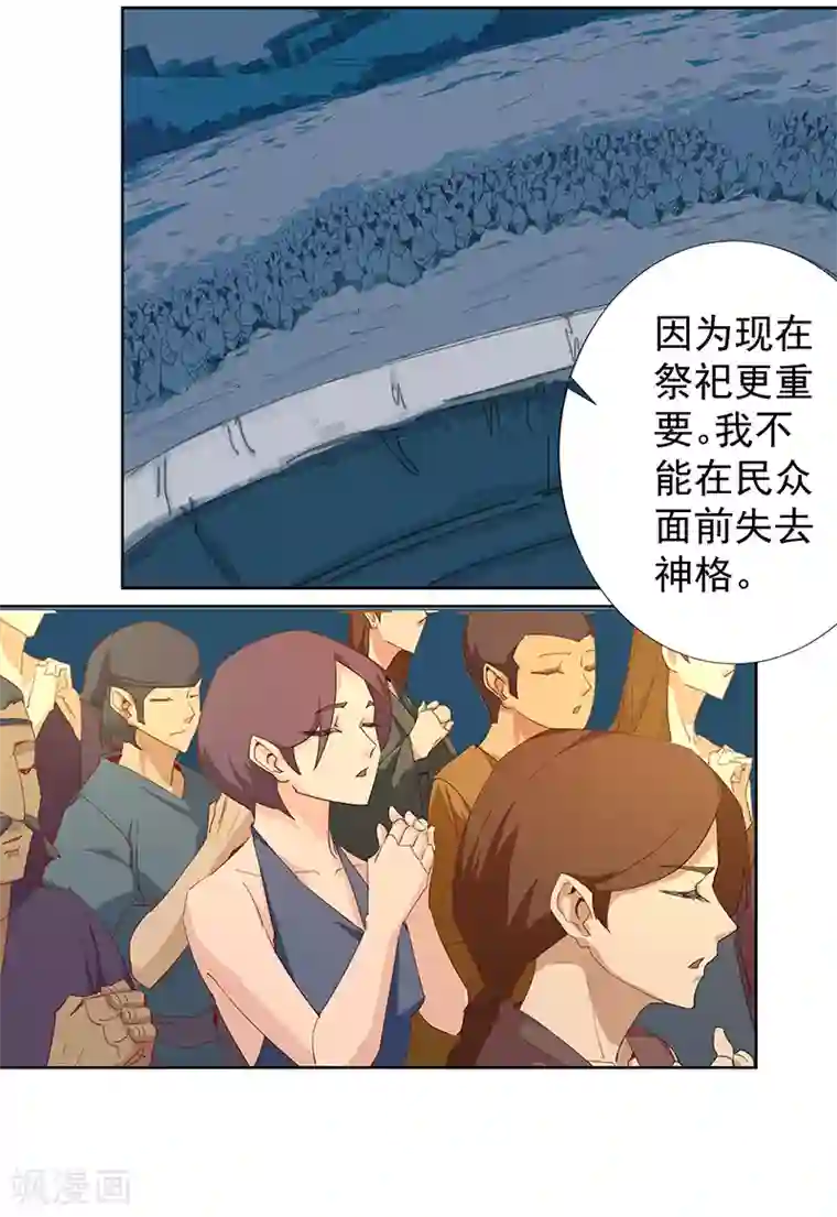 倾国女王第87话 祭台受辱