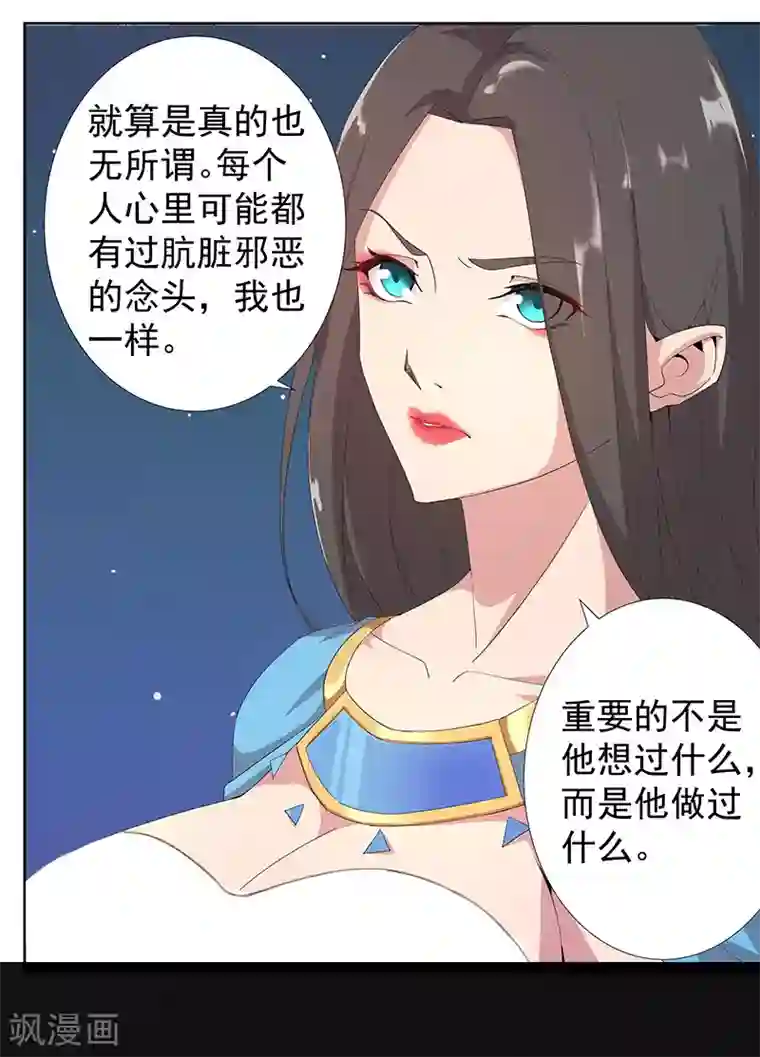 倾国女王第87话 祭台受辱