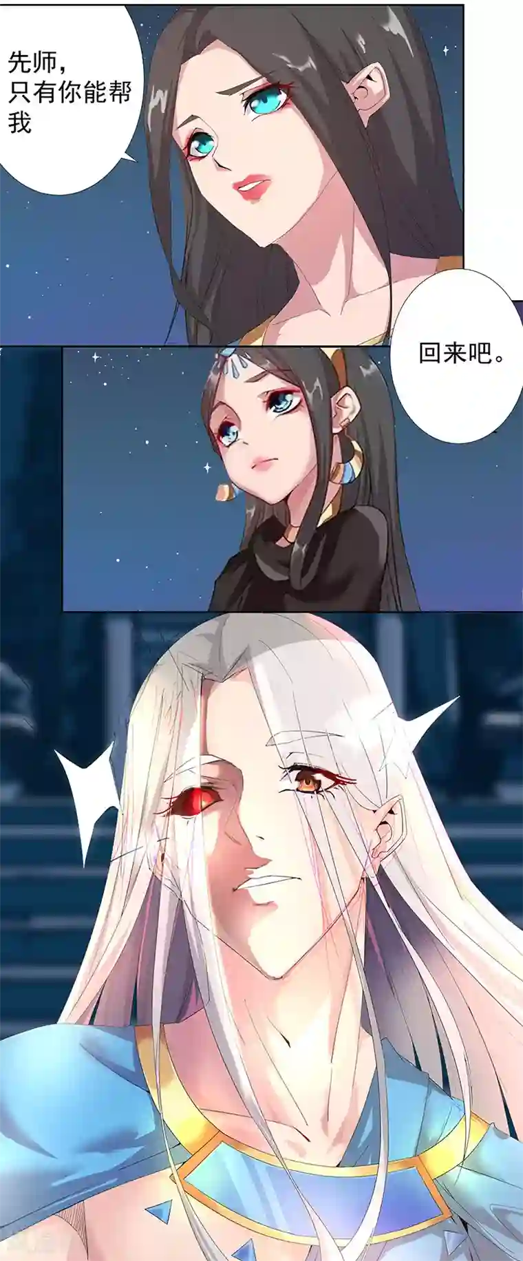 倾国女王第87话 祭台受辱