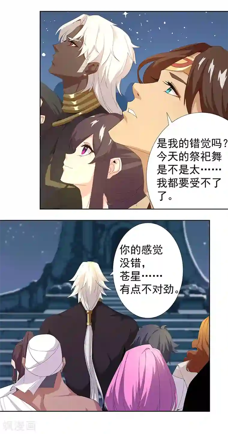 倾国女王第87话 祭台受辱