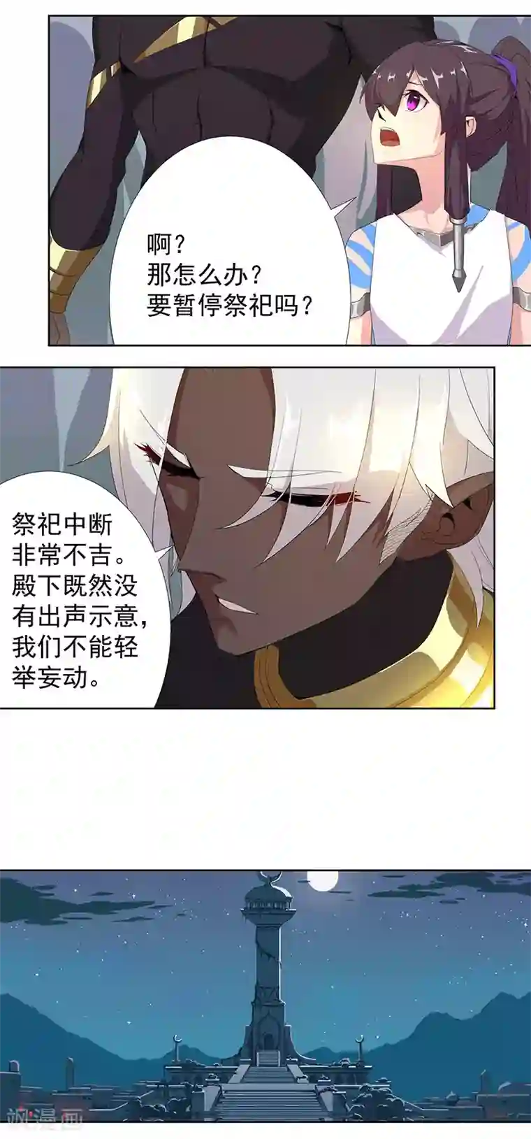 倾国女王第87话 祭台受辱