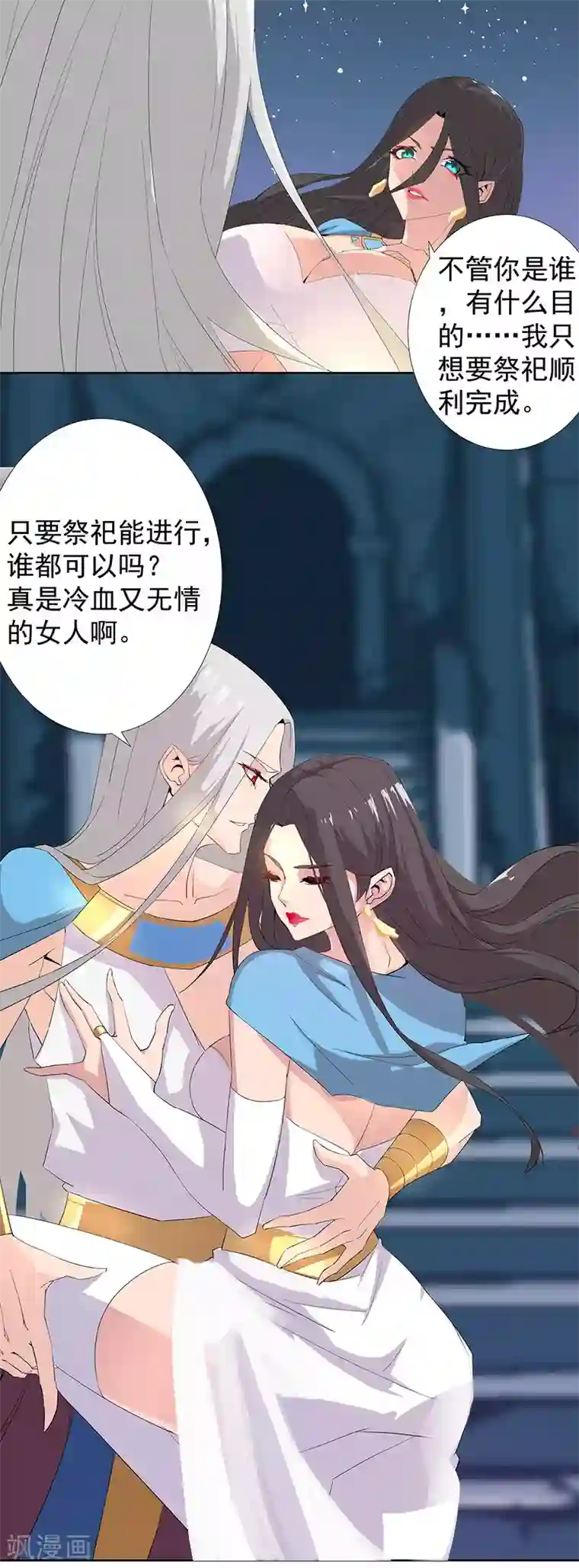 倾国女王第87话 祭台受辱