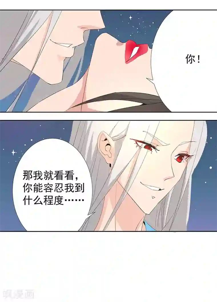 倾国女王第87话 祭台受辱