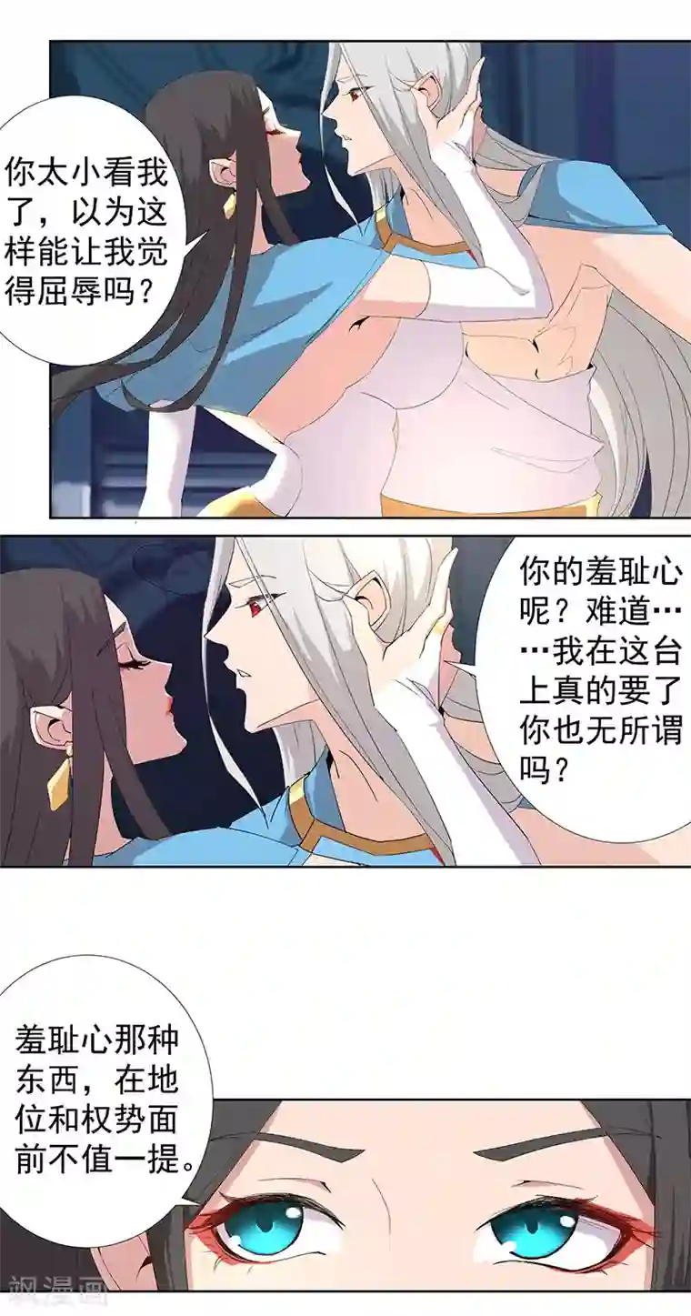 倾国女王第87话 祭台受辱
