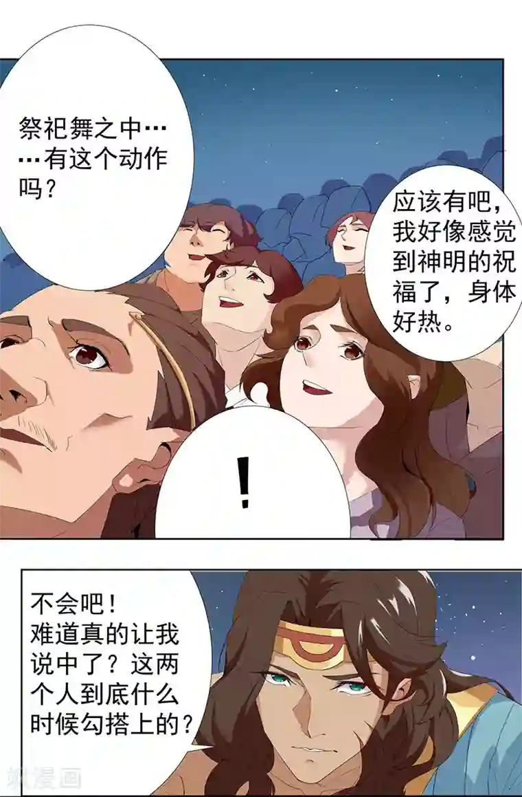 倾国女王第87话 祭台受辱