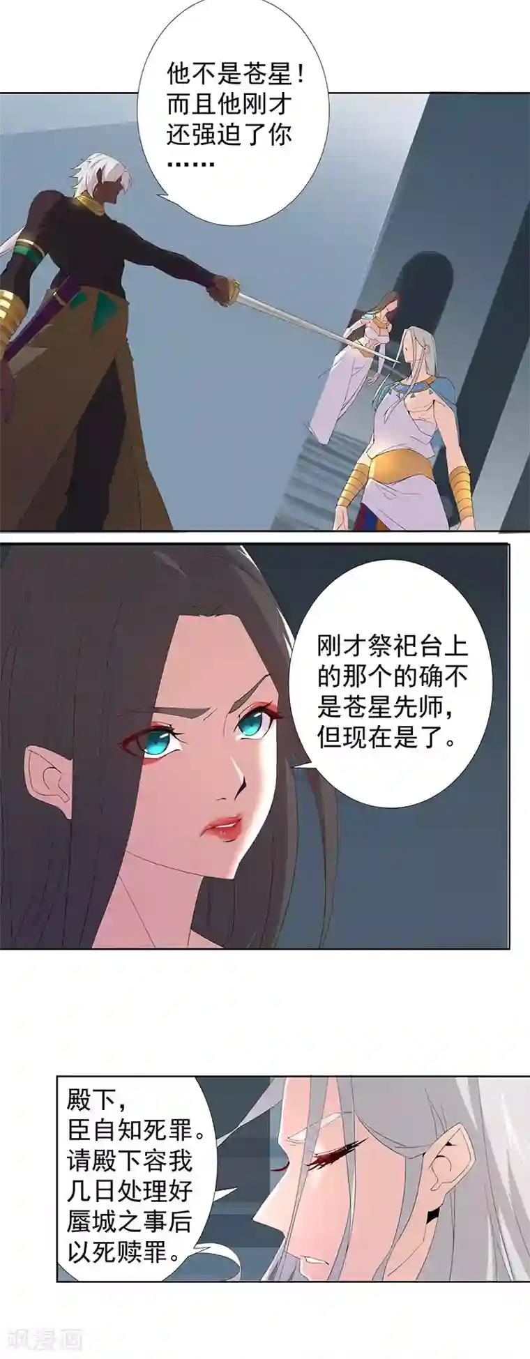 倾国女王第88话 玄星之谜