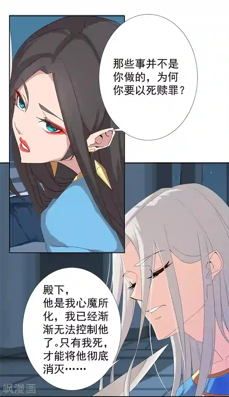 倾国女王第88话 玄星之谜