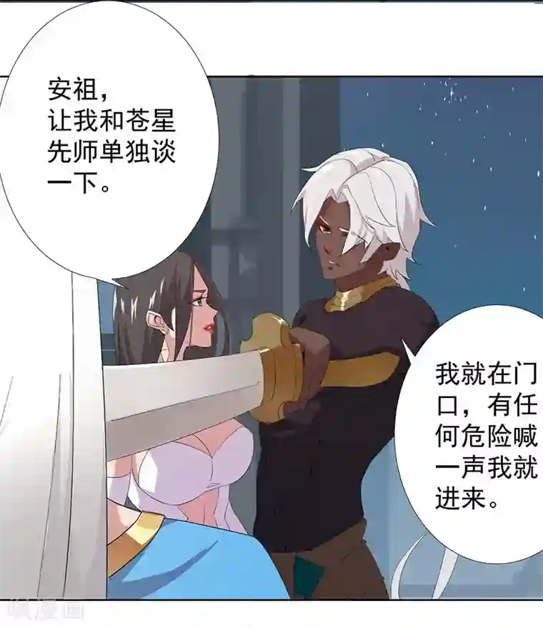 倾国女王第88话 玄星之谜
