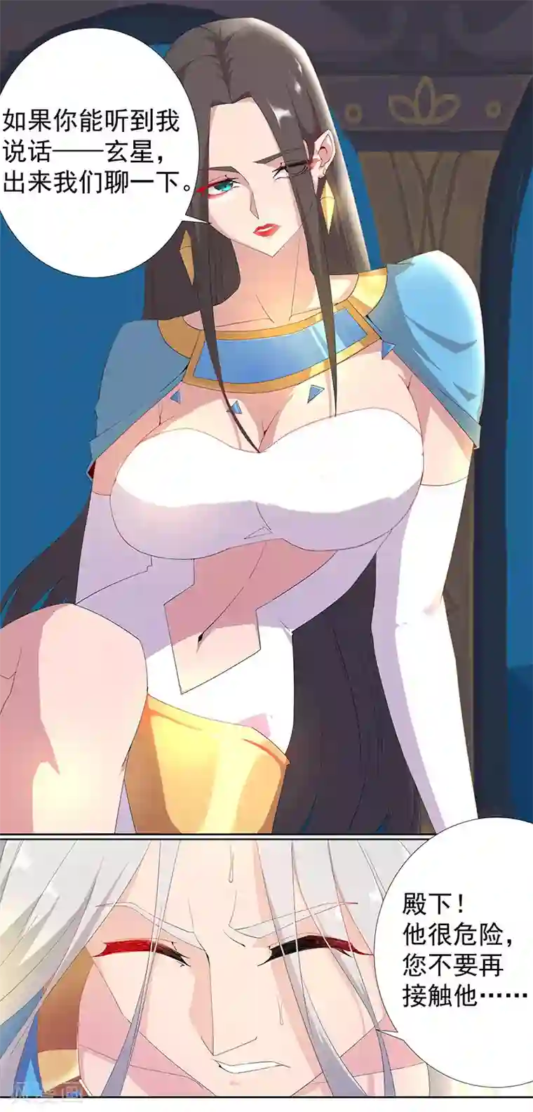 倾国女王第88话 玄星之谜