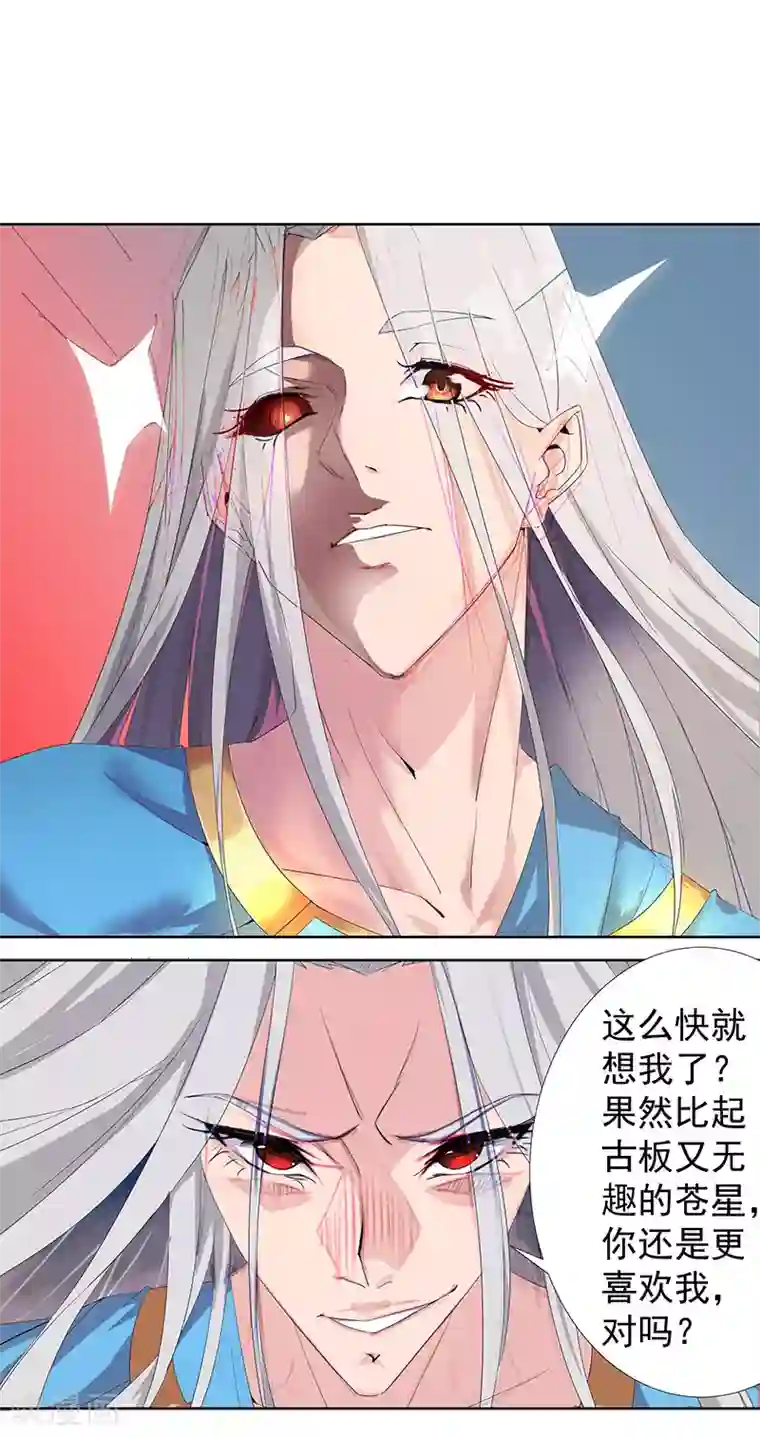 倾国女王第88话 玄星之谜