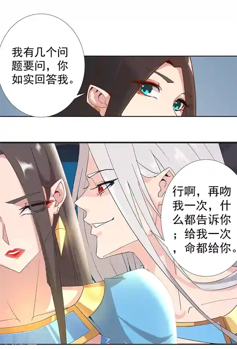 倾国女王第88话 玄星之谜