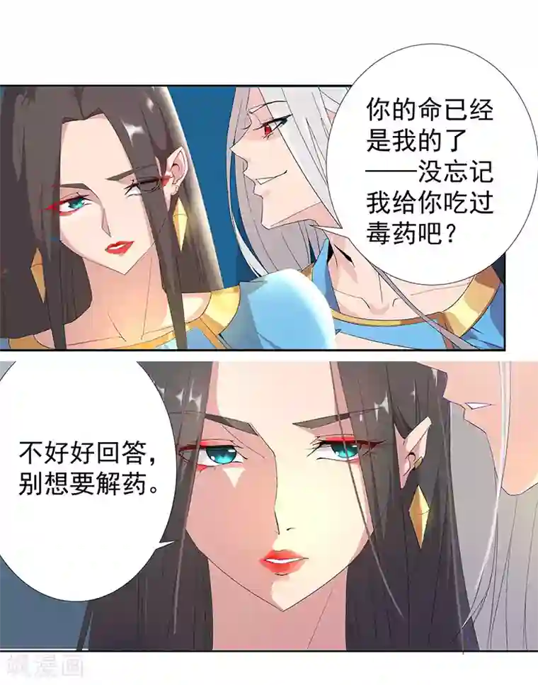 倾国女王第88话 玄星之谜