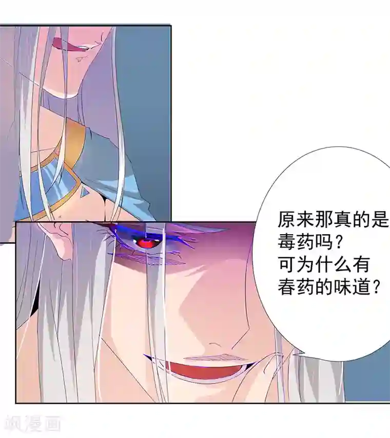倾国女王第88话 玄星之谜